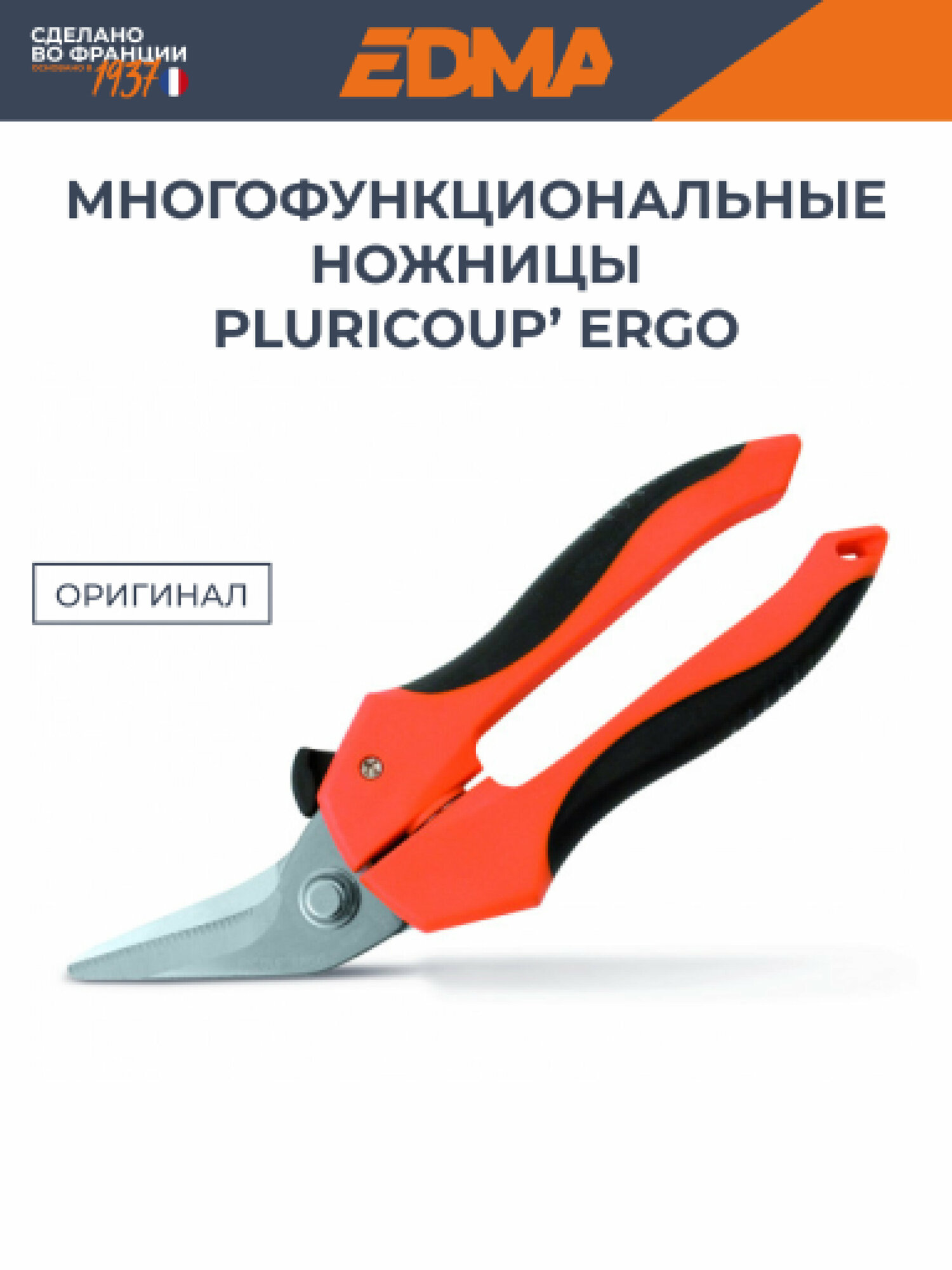 Многофункциональные ножницы EDMA Pluricoup' Ergo с наклонным лезвием 42 мм