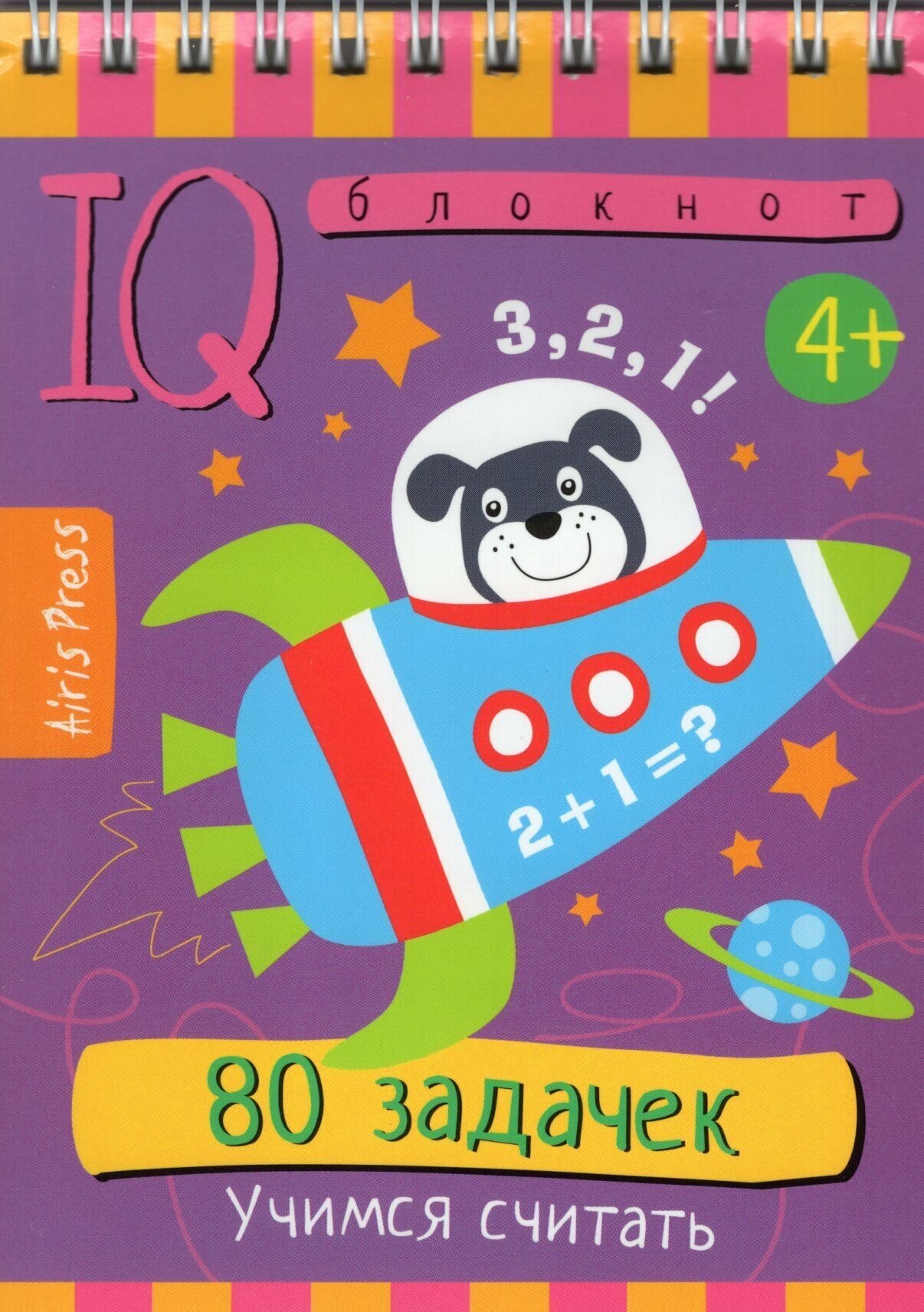 IQ блокнот. 80 задачек. Учимся считать - фото №1