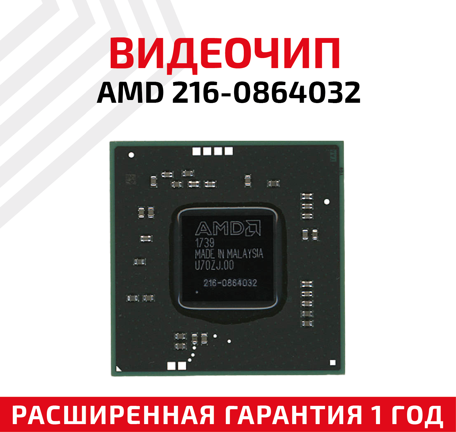 Видеочип ATI 216-0864032