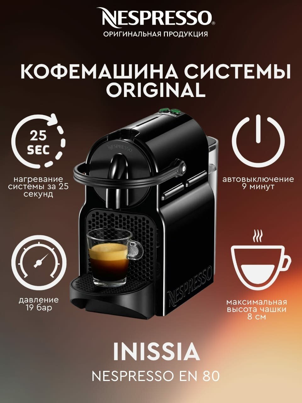 Кофемашина капсульная De'Longhi Nespresso INISSIA EN 80, черный