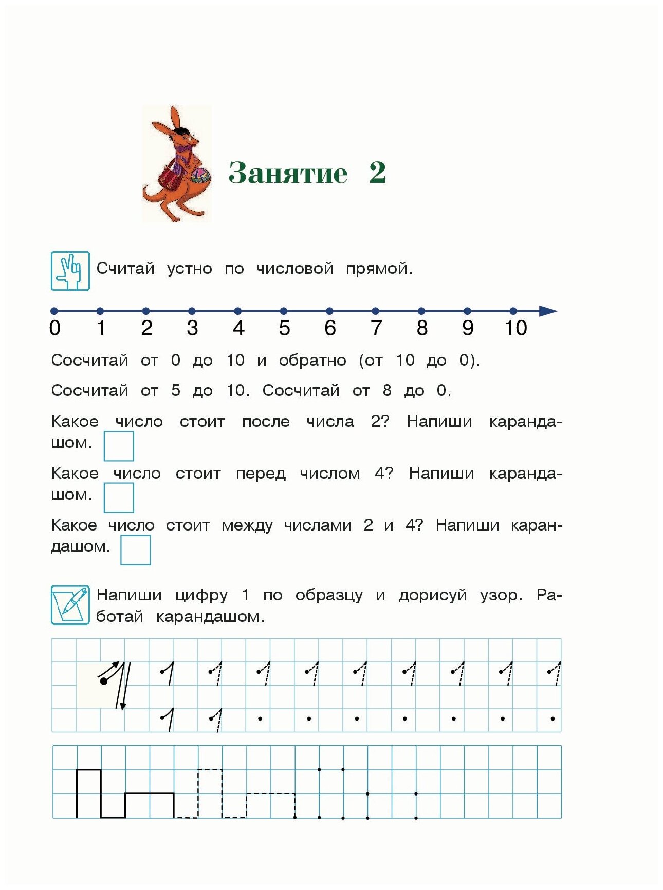 Годовой курс обучающих занятий: для детей 5-6 лет - фото №8