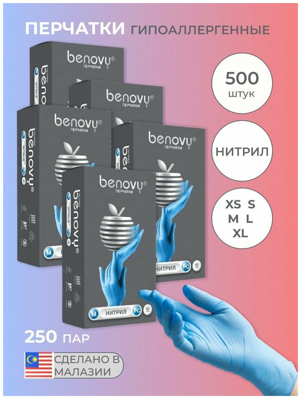 Перчатки медицинские BENOVY диагностические голубые нитриловые размер XL 500 шт 250 пар