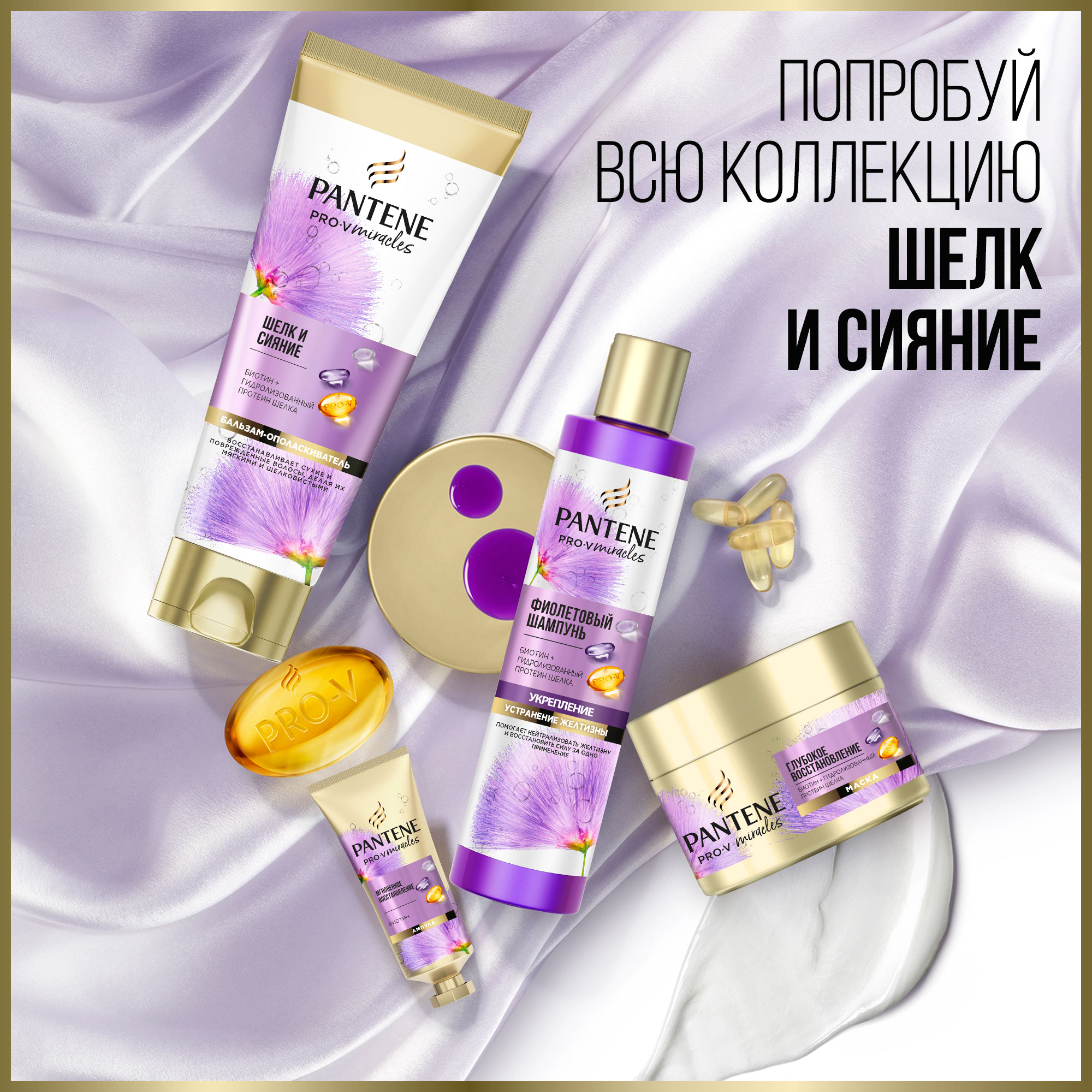 Бальзам-ополаскиватель для волос PANTENE "Шёлк и сияние", 200мл - фото №7