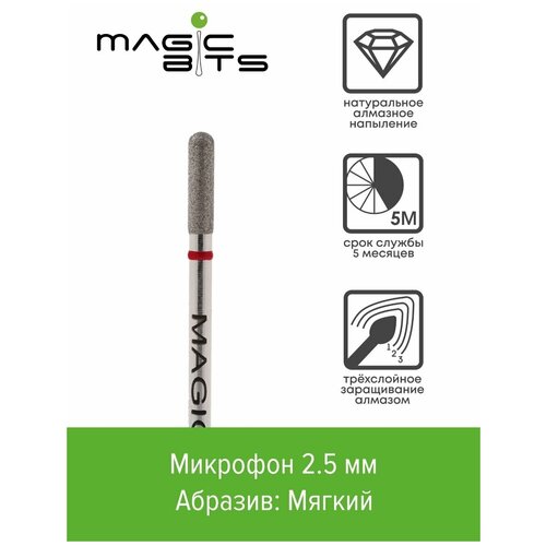 Magic Bits Алмазный микрофон 2.5 мм с натуральным напылением мягкого абразива magic bits алмазный микрофон 4 0 мм с натуральным напылением средне мягкого абразива