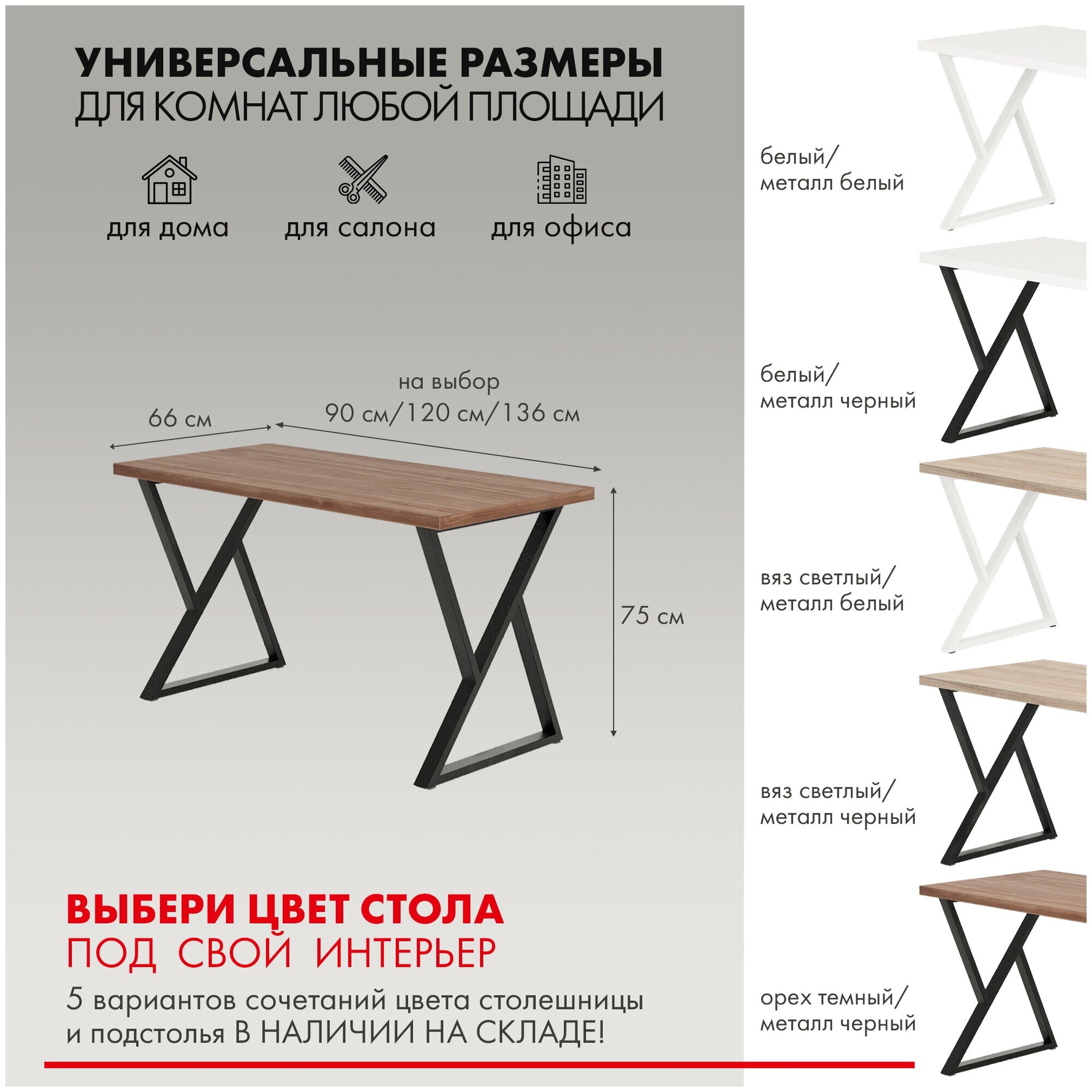 Письменный стол домус СП014 орех темный/металл черный (136 см)