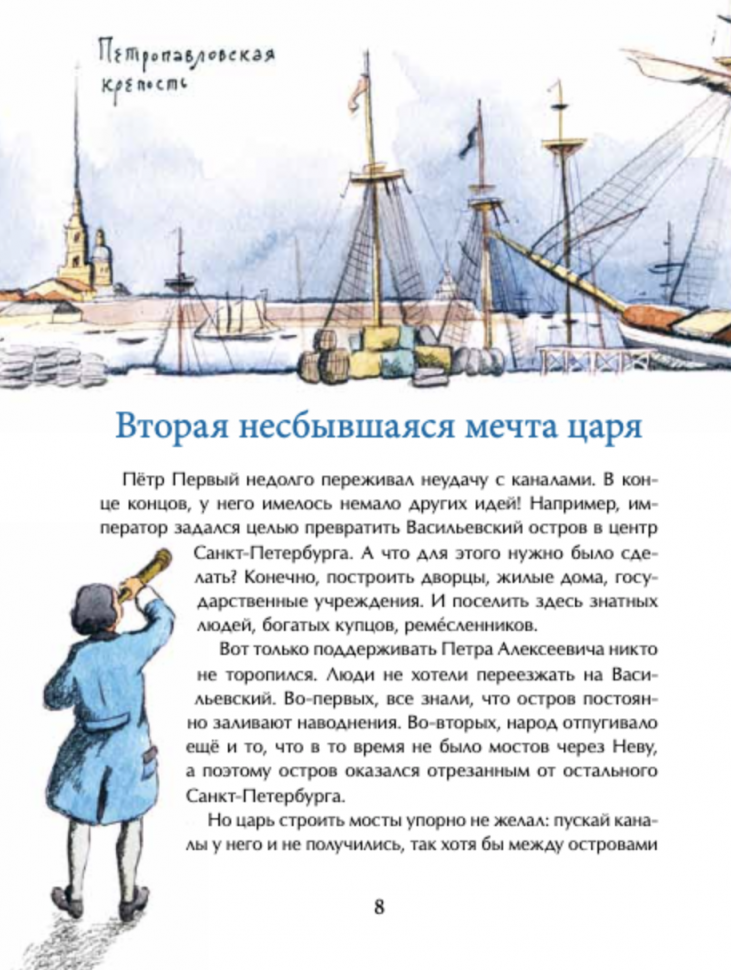 Книга Васильевский чудо-остров - фото №4