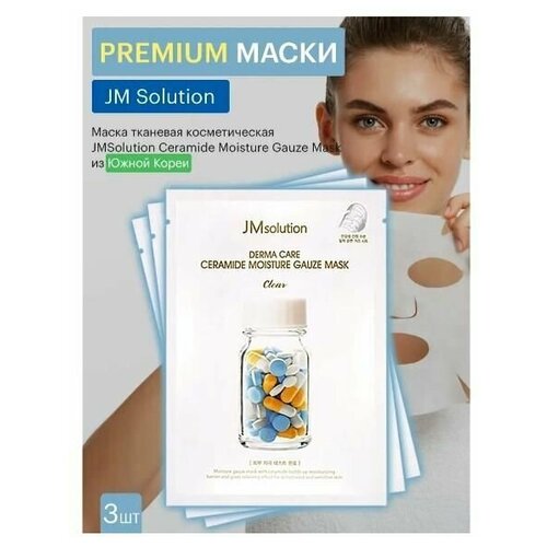 JM Solution Восстанавливающая тканевая маска для лица с керамидами / Derma Care Ceramide, 3 шт.*30 мл