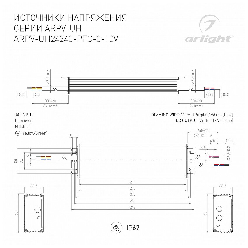 ARPV-UH24240-PFC-0-10V Блок питания (24V, 10.0A, 240W) Arlight - фото №2