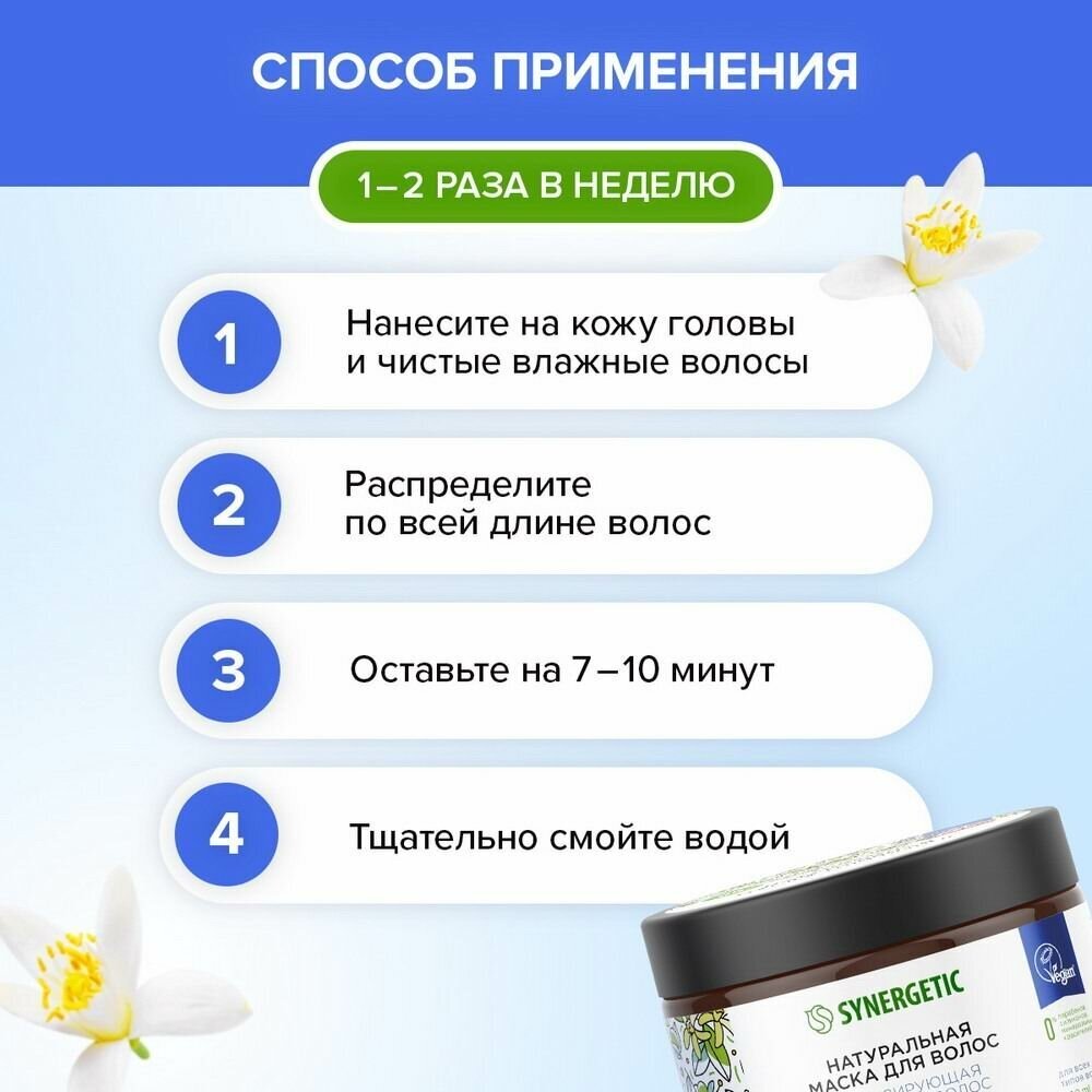 Натуральная маска SYNERGETIC «Тонизирующая для роста волос» 300 мл - фото №3