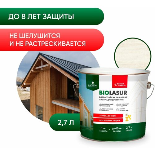 Антисептик защитно-декоративный PROSEPT BiO LASUR, белый люкс, 2.7 л.