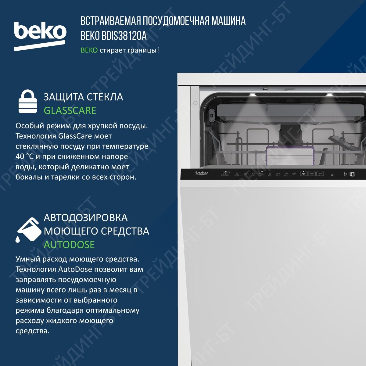 Встраиваемая посудомоечная машина Beko - фото №10