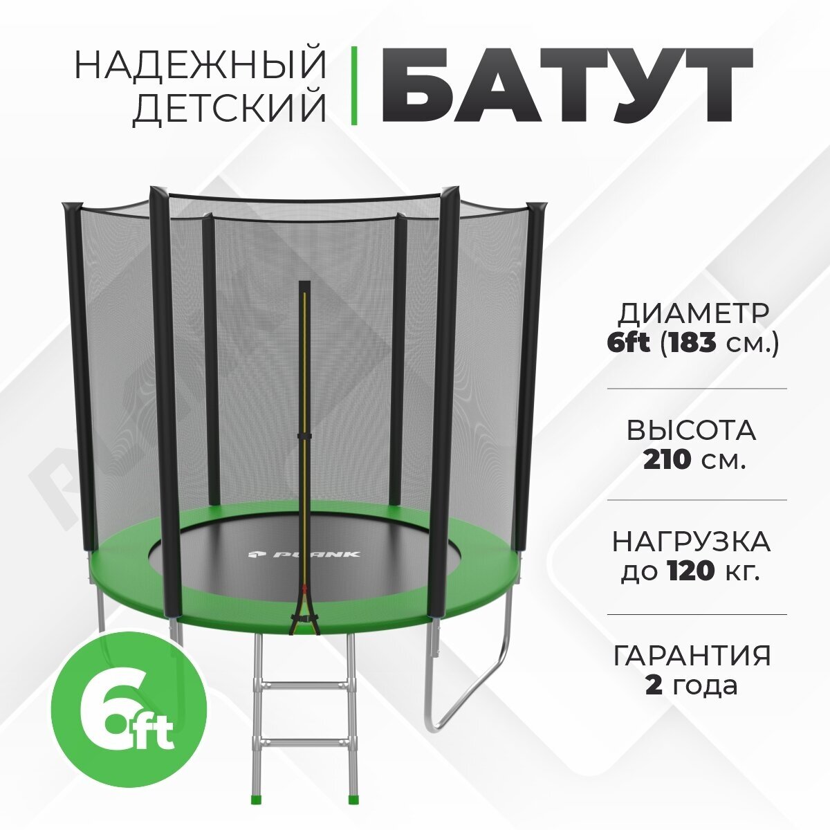 Батут уличный PLANK 6ft external GREEN диаметр 183 см, с защитной сеткой для улицы