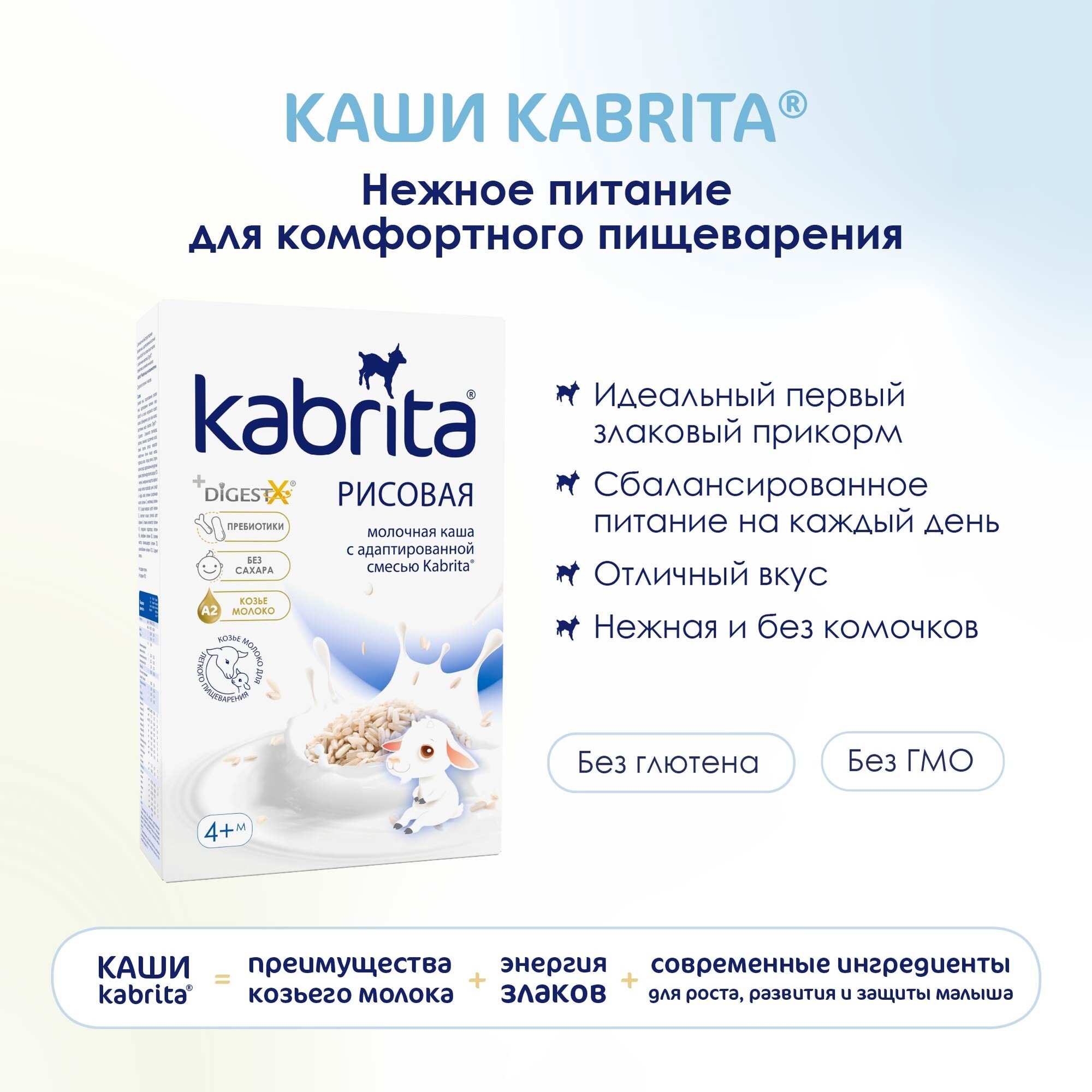 Каша Kabrita, рисовая на козьем молоке, 180 г - фото №3