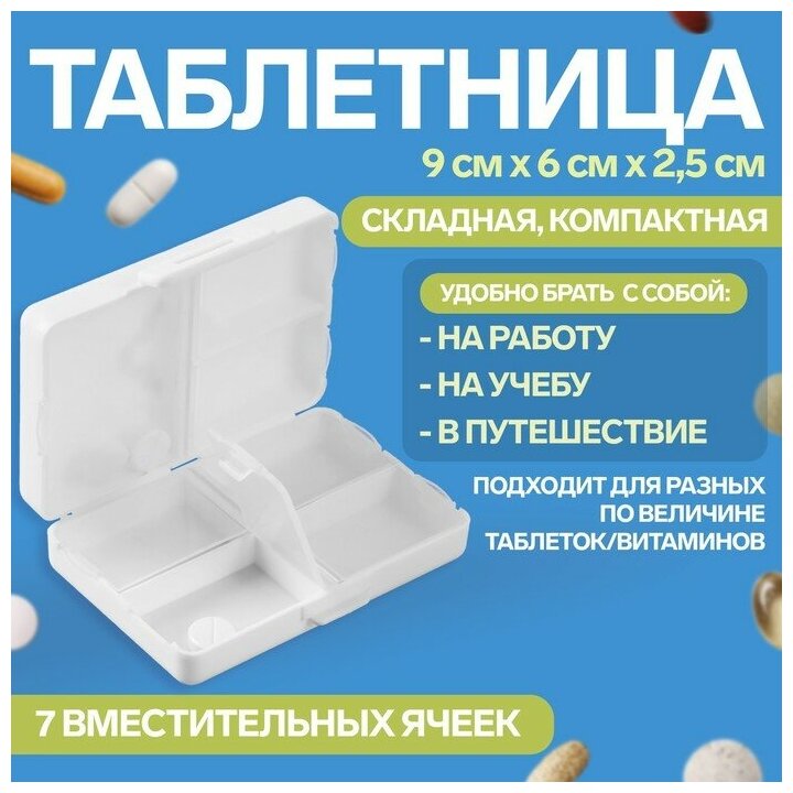 ONLITOP Таблетница «Быстрая аптечка», 9 × 6 × 2,5 см, 7 секций, цвет белый
