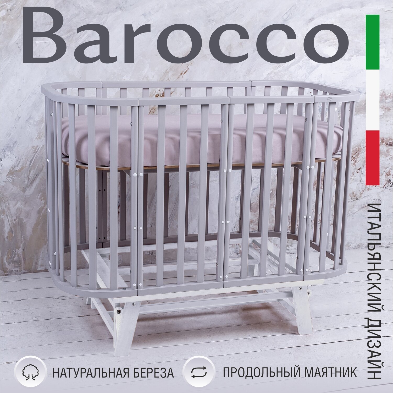 Детская кроватка Sweet Baby с маятником Barocco New Серый/Белый