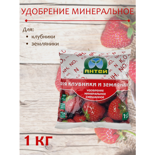 Минеральное комплексное удобрение для клубники и земляники, 1 кг