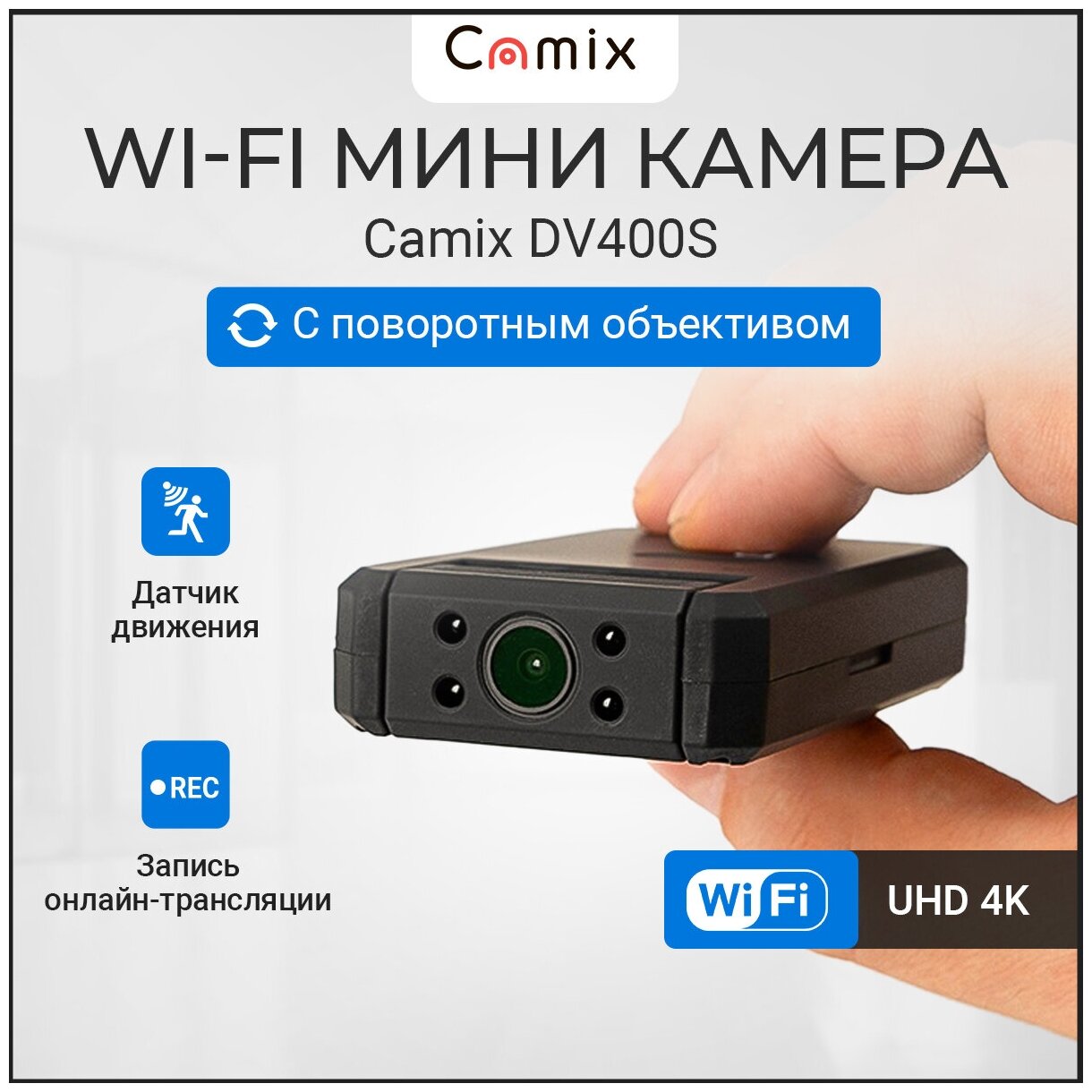 Видеокамера для видеонаблюдения с WiFi IP Camix DV400S, скрытая мини камера с поворотным объективом и разрешением трансляции 4К