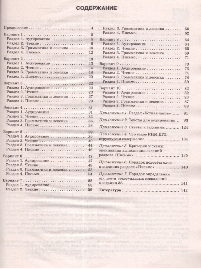 ЕГЭ-2024. Английский язык (60x84/8). 10 тренировочных вариантов экзаменационных работ для подготовки к единому государственному экзамену - фото №9