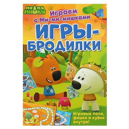 играем с ми ми мишками доминошки Книга правил ND Play Играем с Ми-ми-мишками. Игры-бродилки