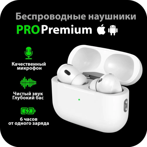 Наушники беспроводные PRO Premium для Iphone и Android