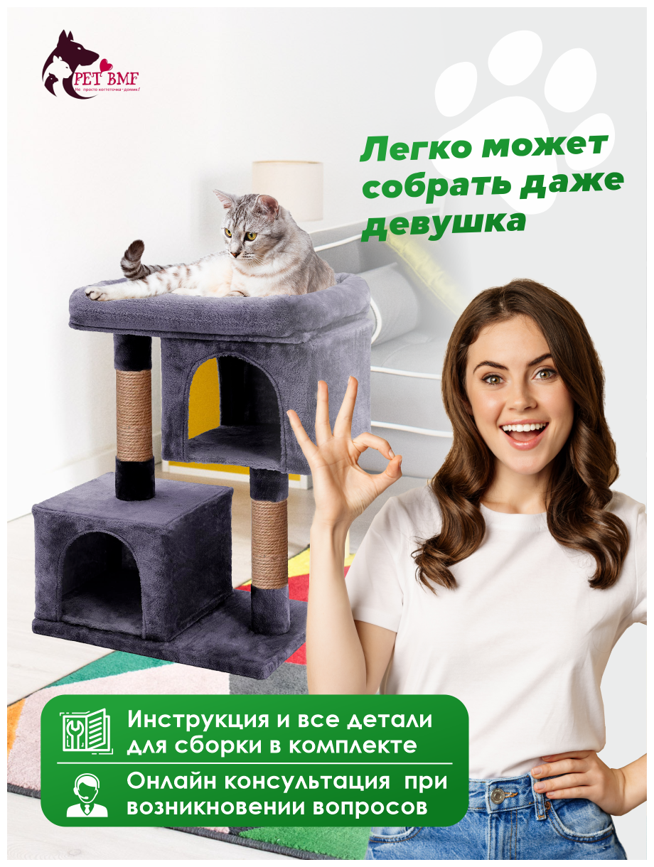 Домик для кошки с когтеточкой Pet БМФ игровой комплекс "Комфорт мини", 60 х 35 х 80 см, большая лежанка с бортиком, черный - фотография № 11