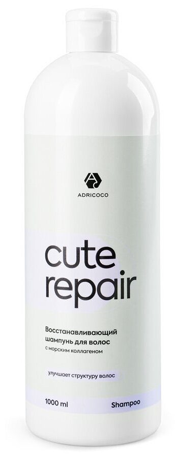 Восстанавливающий шампунь для волос ADRICOCO CUTE REPAIR с морским коллагеном, 1000 мл