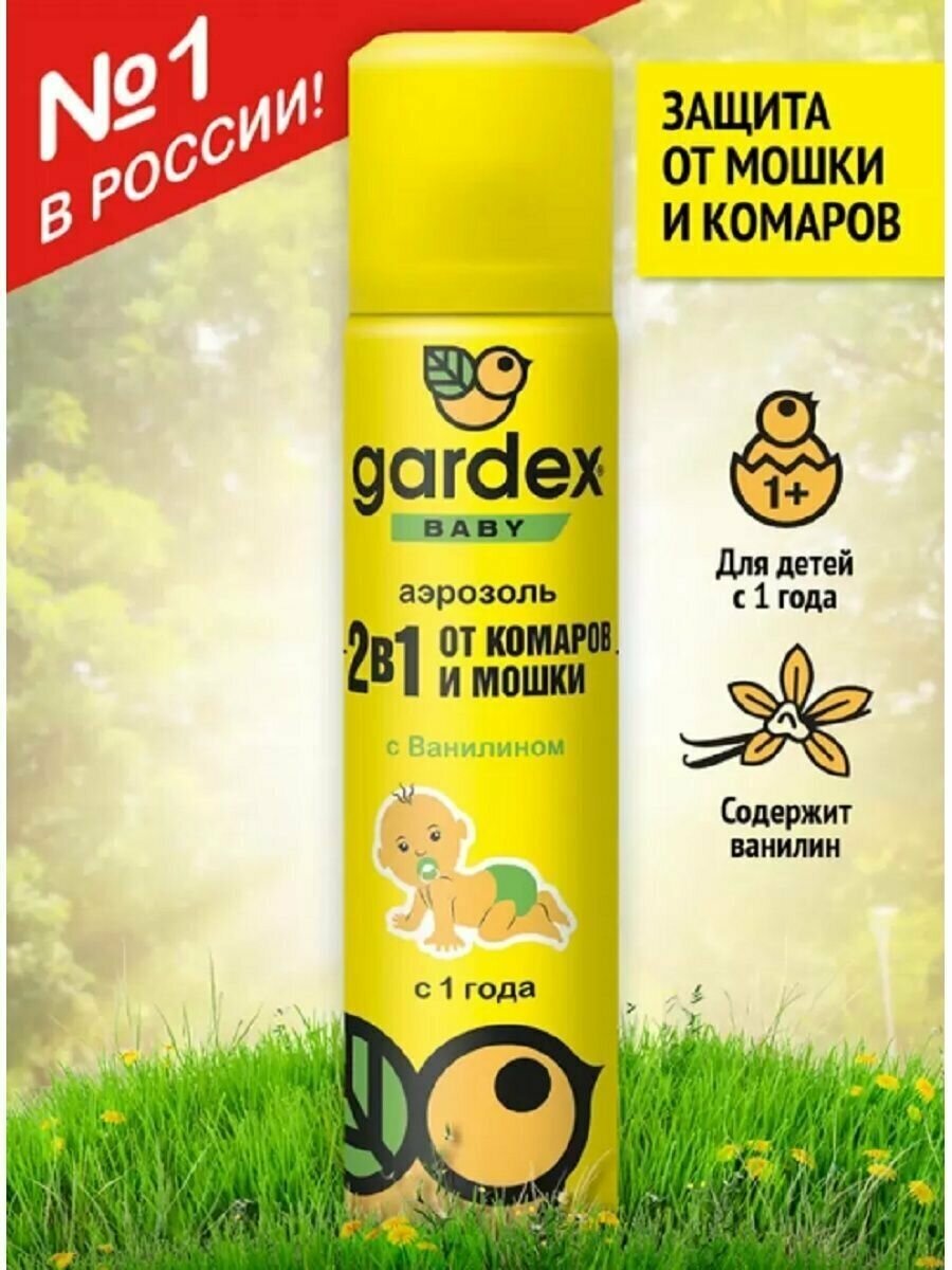 Средство от комаров и от мошки 2 в 1 Gardex Baby Аэрозоль