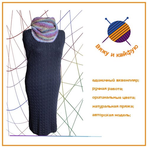 Снуд , 25х31 см, one size, мультиколор