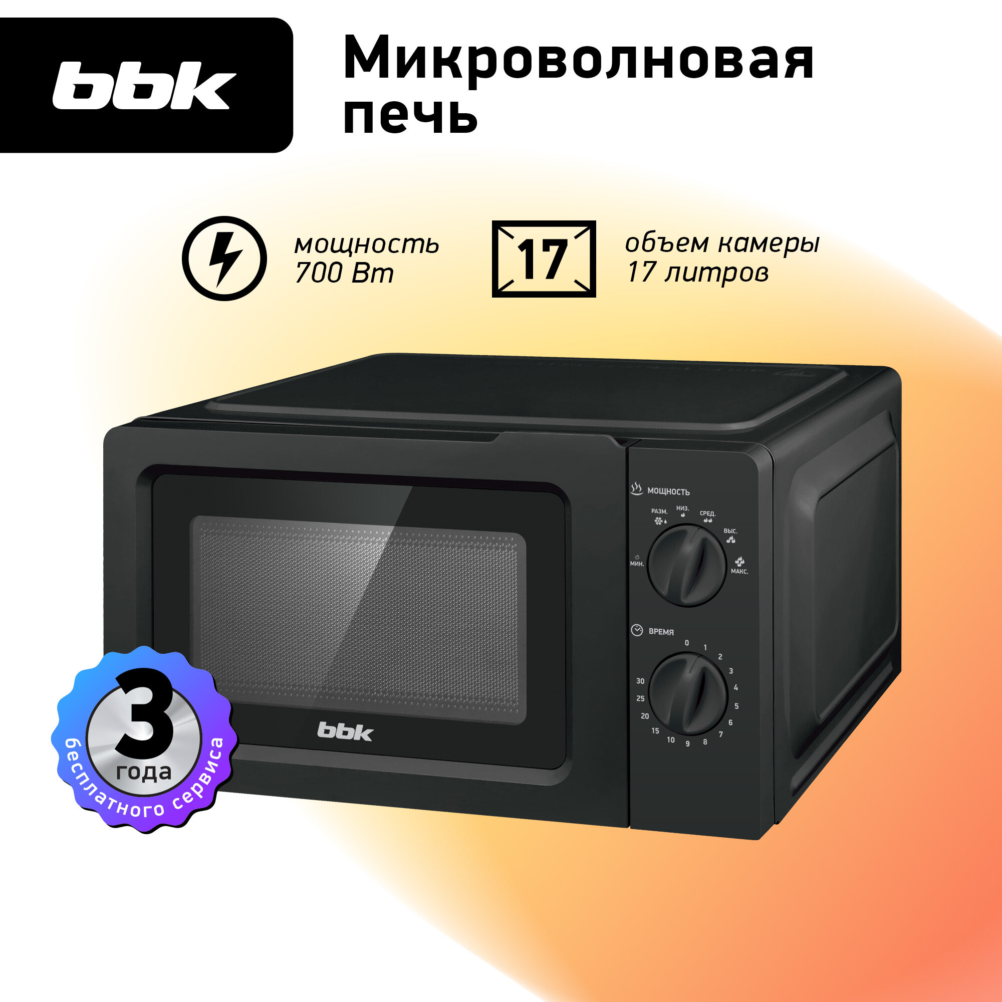 Микроволновая печь BBK 17MWS-782M/B / 17MWS-783M/W
