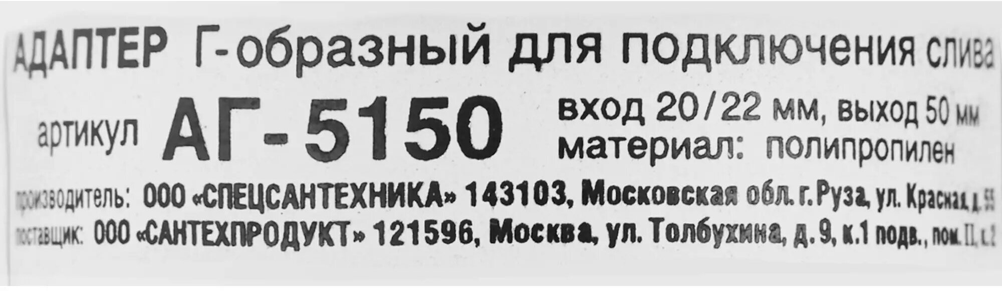 Адаптер Г-образный для подключения слива (вход 20/22мм, выход 50мм) ORIO АГ-5150 - фотография № 5