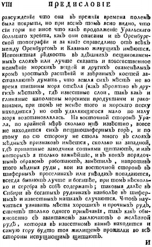 Книга Путешествие по Разным провинциям Российского Государства, Часть третья, половина ... - фото №3
