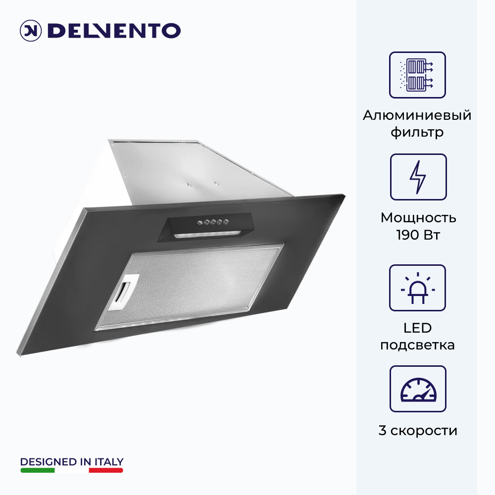 Вытяжка для кухни встраиваемая DELVENTO DLV63M1 72см; 3 скорости; LED подсветка; 3 года гарантии