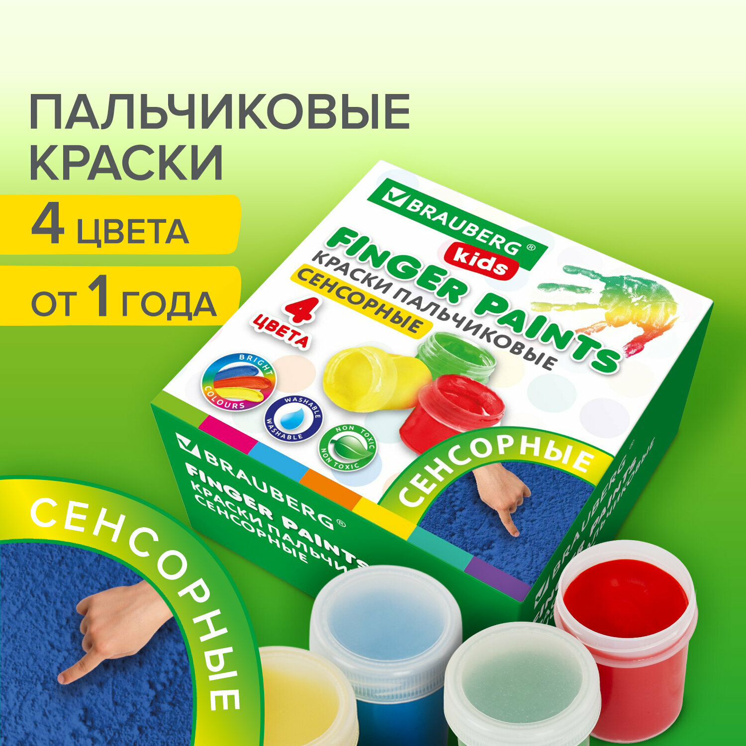 Краски пальчиковые сенсорные для малышей от 1 года, 4 цвета по 40 мл, Brauberg Kids, 192280