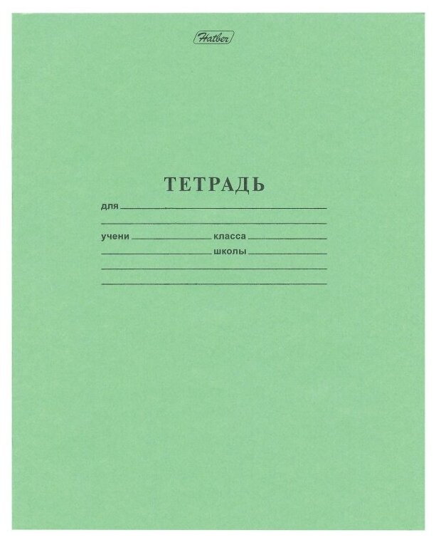 Тетрадь зелёная обложка 18л, линия с полями, офсет, "HATBER", 18Т5D(С)2(Т58077)