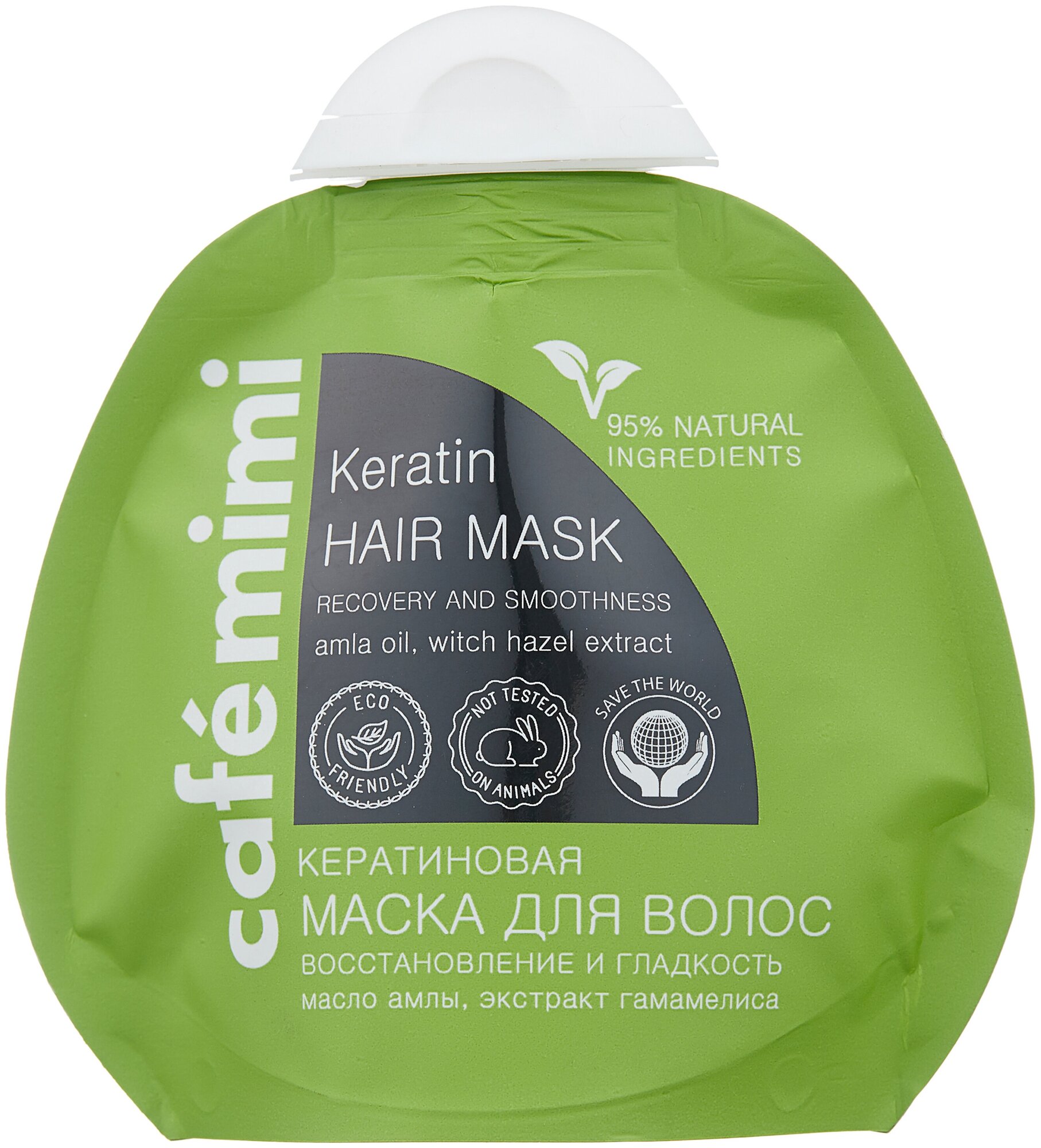 Cafe mimi Кератиновая маска для волос Восстановление и гладкость