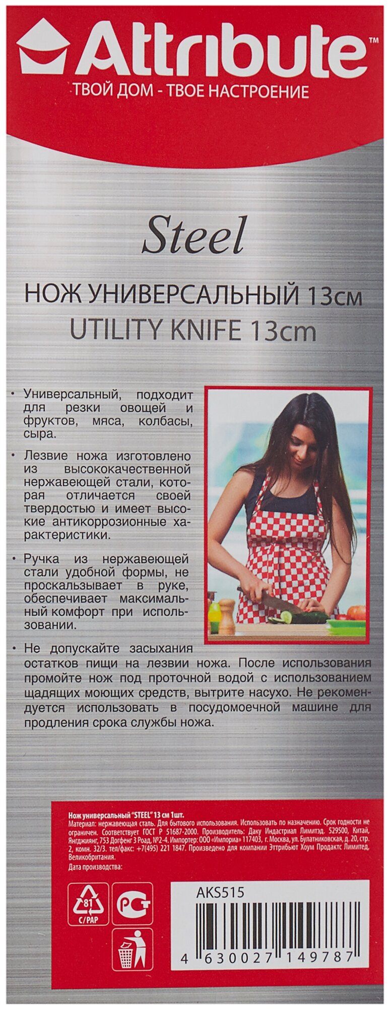 Нож (ATTRIBUTE AKS515 Нож универсальный STEEL 13см)