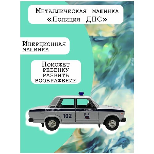 Полиция ДПС машинки