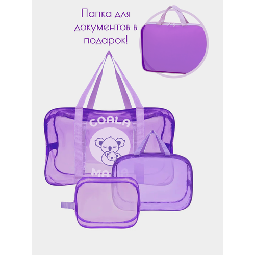 Coala Mama Набор сумок 3+1 в роддом Coala Mama цвет Dark Violet