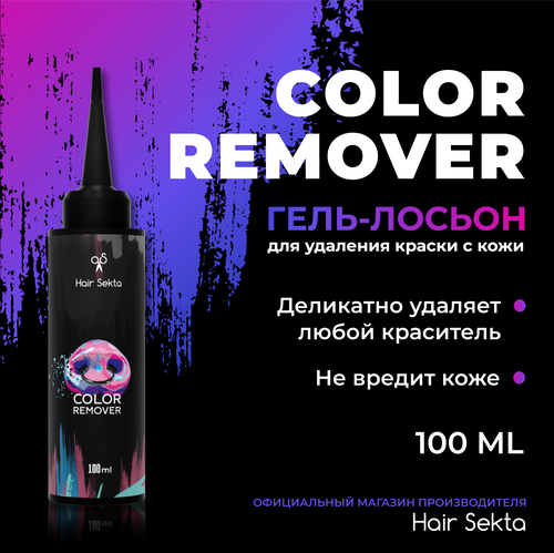 Гель-лосьон для удаления краски с кожи Skin Color Remover от Hair Sekta (100мл)