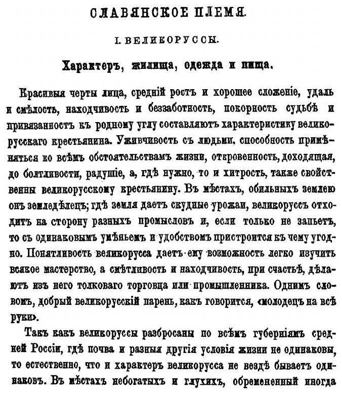 Книга Народы России, Этнографические Очерки, Ч.1 - фото №6