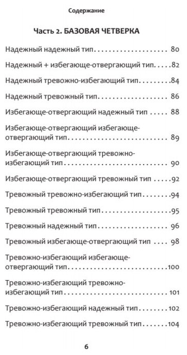 Привязанность. Как наладить отношения с теми, кто нам дорог - фото №11