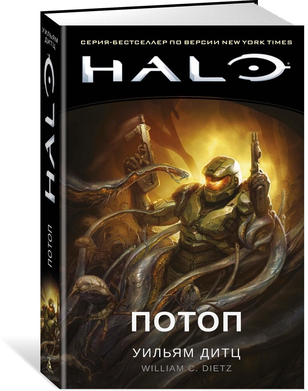 Дитц У. "Halo. Потоп"