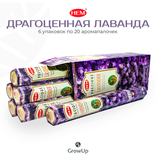 Палочки ароматические благовония HEM ХЕМ Драгоценная Лаванда Precious Lavender, 6 упаковок, 120 шт