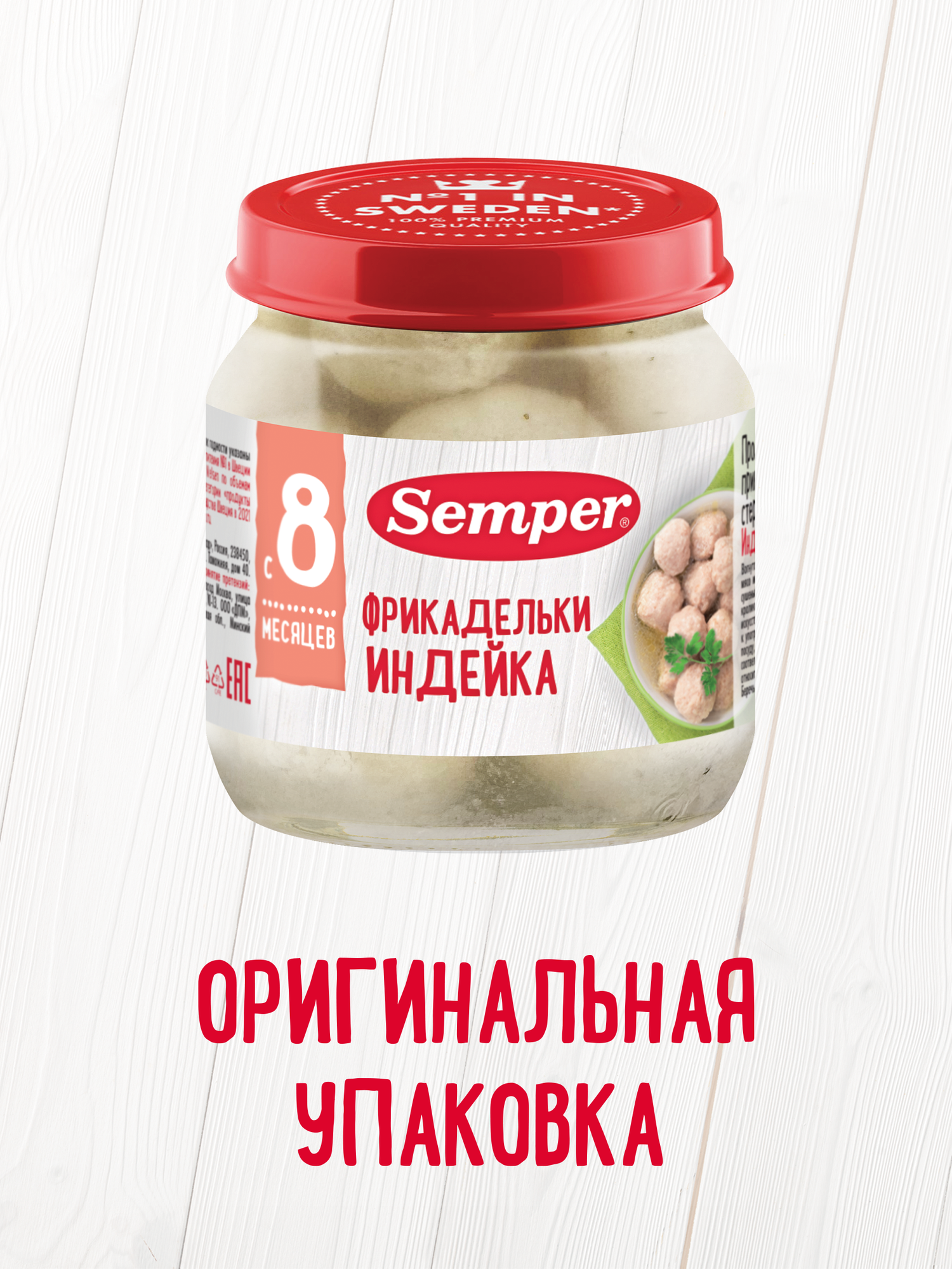 Фрикадельки Semper Индейка с 8 месяцев 100г Semper AB - фото №5