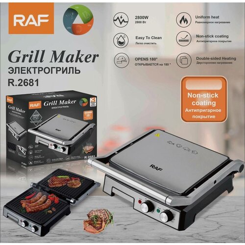 Электрогриль RAF 2682 Grill Maker / Электрический гриль / Гриль для мяса / Пицца мейкер