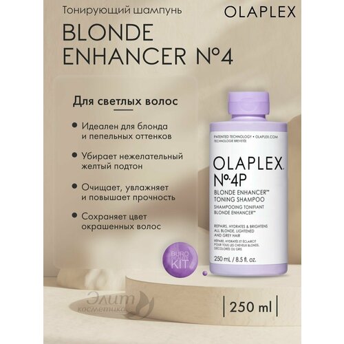 No.4P Blonde Shampoo - Шампунь тонирующий для светлых волос