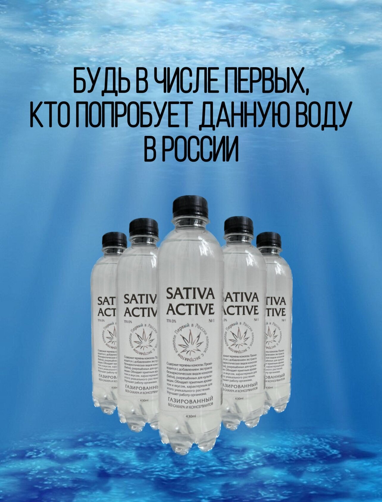 Конопляная вода SATIVE ACTIVE Премиум - фотография № 4