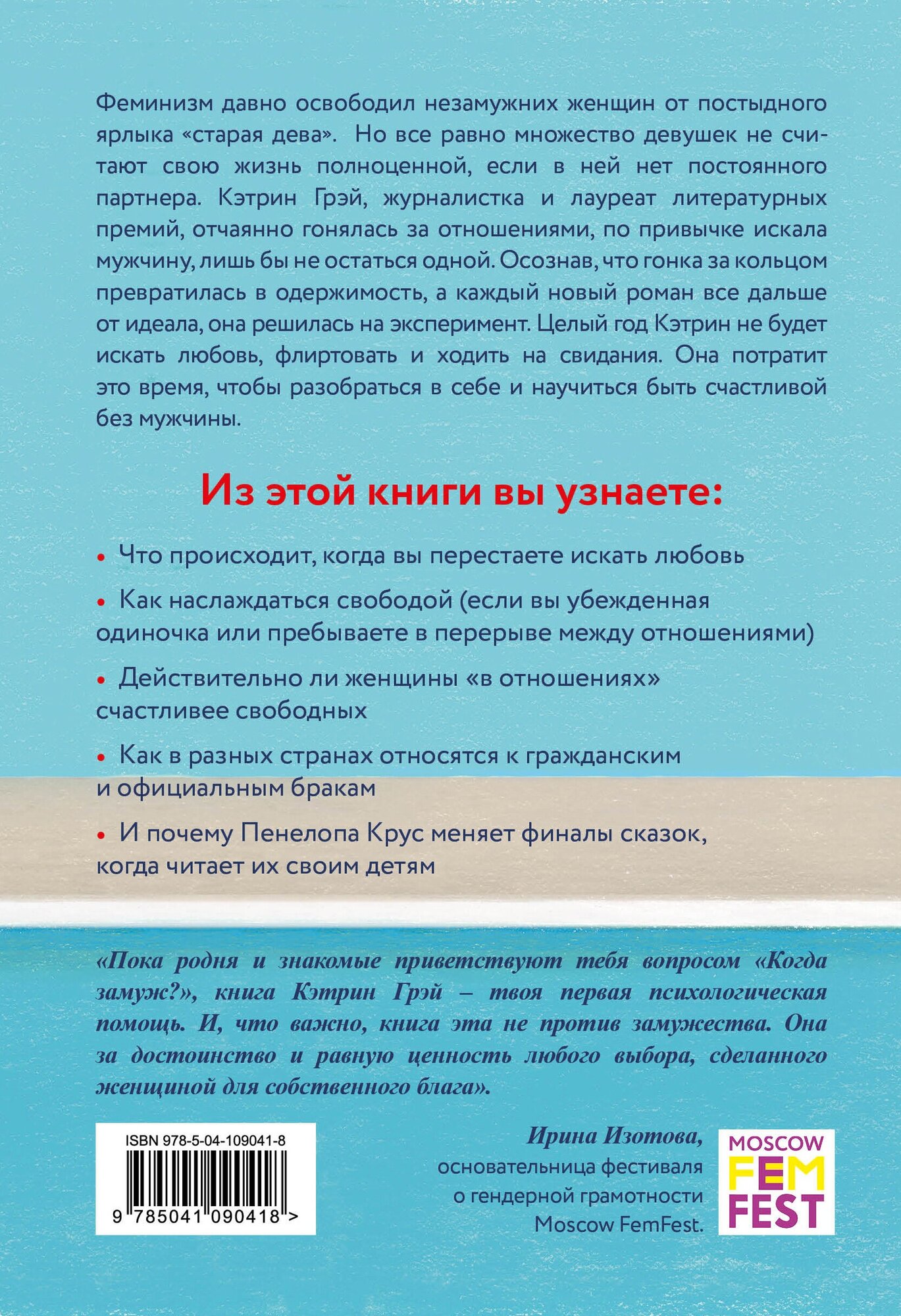 Год без мужчин. Чему я научилась без свиданий и отношений, Кэтрин Грэй