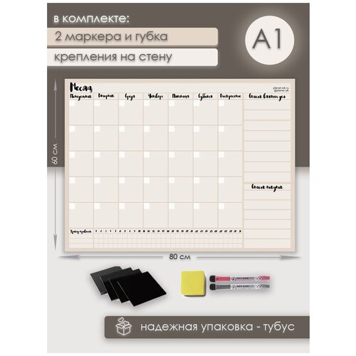 Магнитный планер 80 см х 60 см (А1) с креплением на стену, маркерами и губкой (Латте) ПланерОК