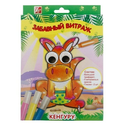 фото Набор для творчества луч забавный витраж. кенгуру 25с1538-08 5 цв.